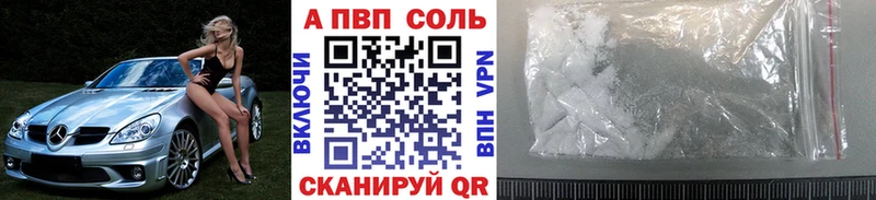 Купить где  Горно-Алтайск  Альфа ПВП Соль 